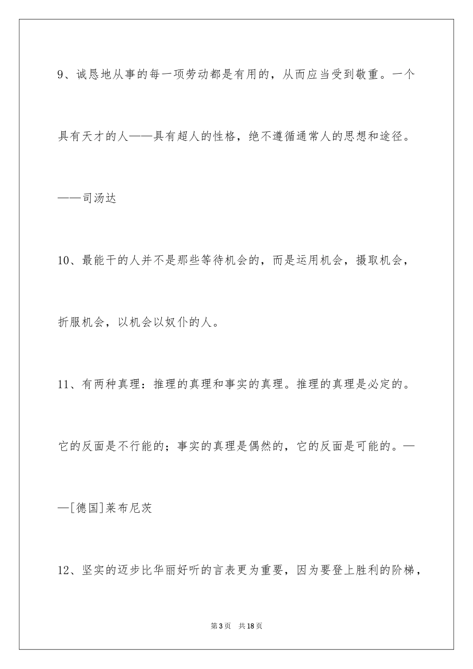 2024人生格言警句_141_第3页