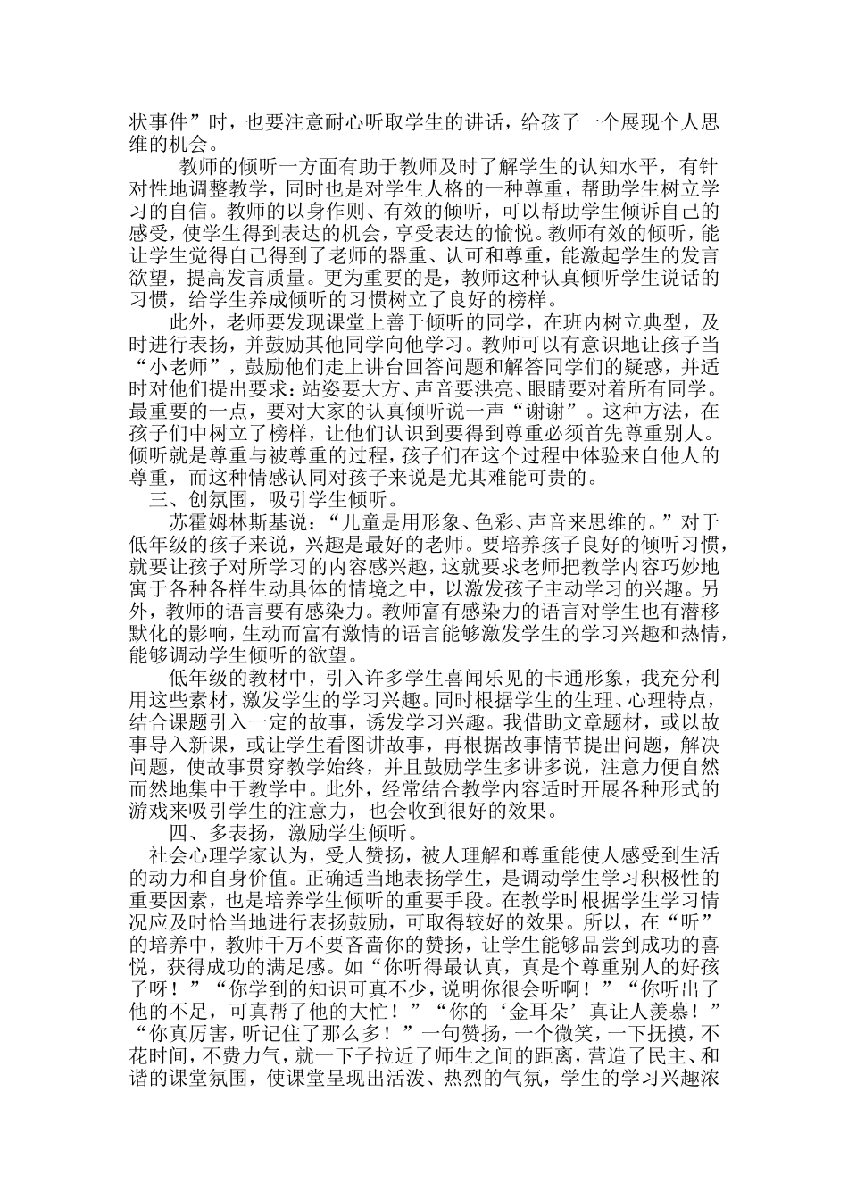 营造课堂文化,培养倾听习惯_第2页