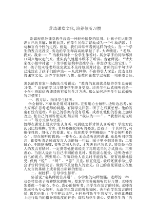 营造课堂文化,培养倾听习惯