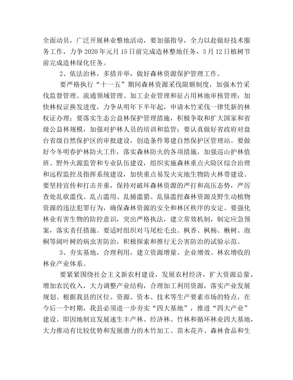 2020年林业工作计划 _第2页