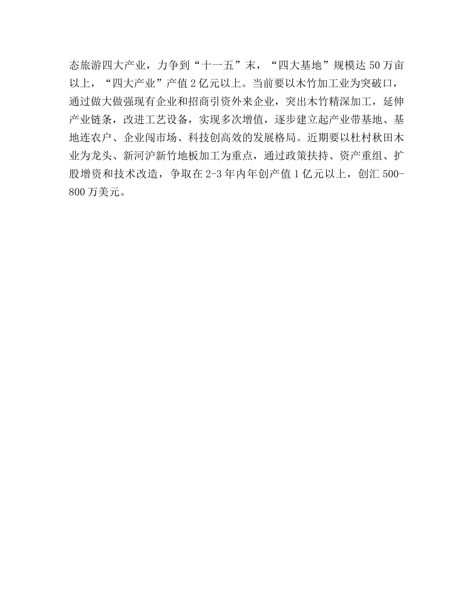 2020年林业工作计划 _第3页