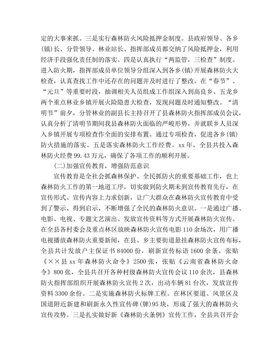 2020年林业局森林防火工作总结 _第2页