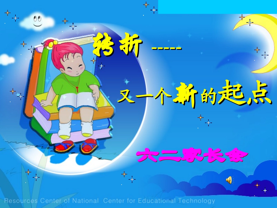 六年级毕业班家长会_第1页