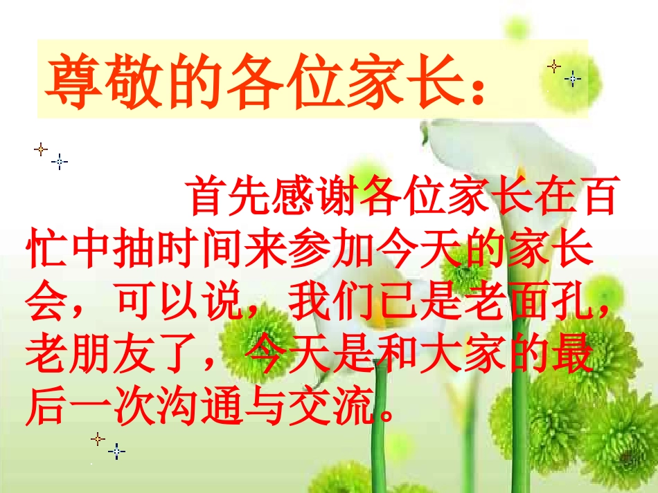 六年级毕业班家长会_第2页