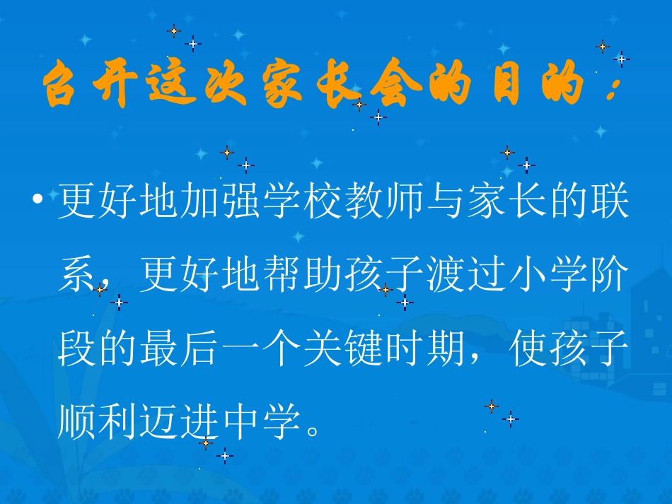 六年级毕业班家长会_第3页