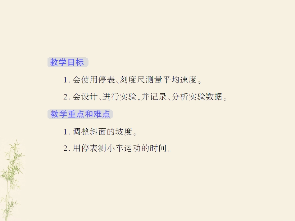 测量平均速度 _第2页