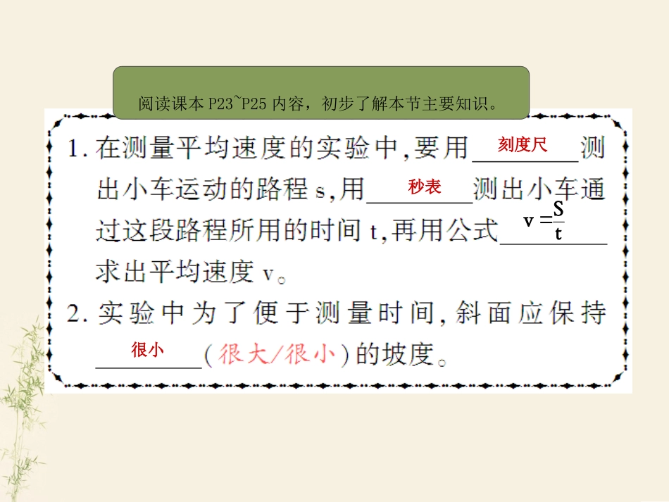 测量平均速度 _第3页