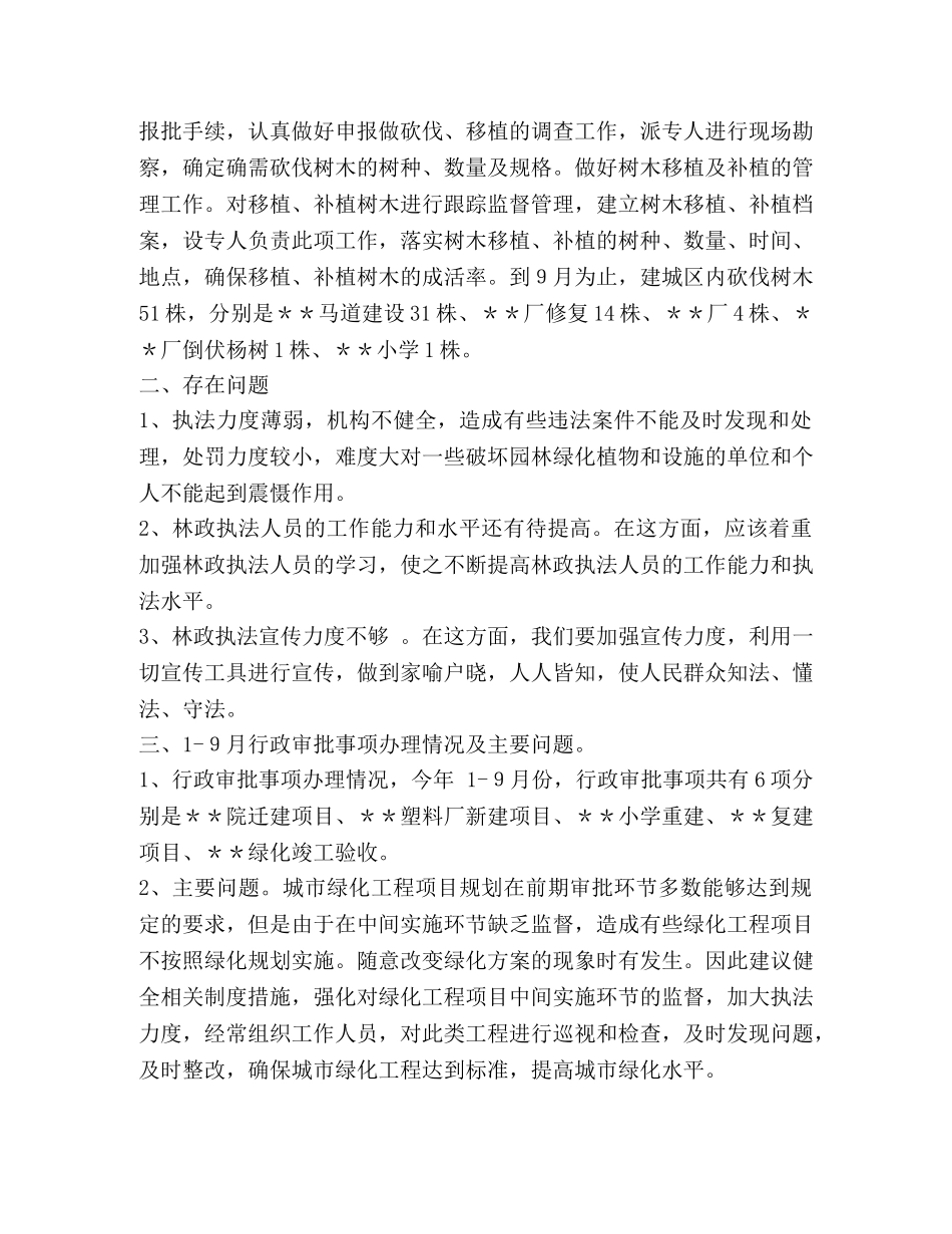 2020年林政执法工作总结 _第2页