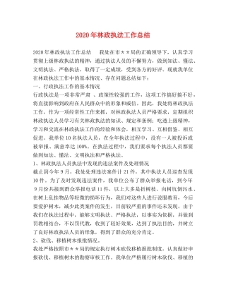 2020年林政执法工作总结 
