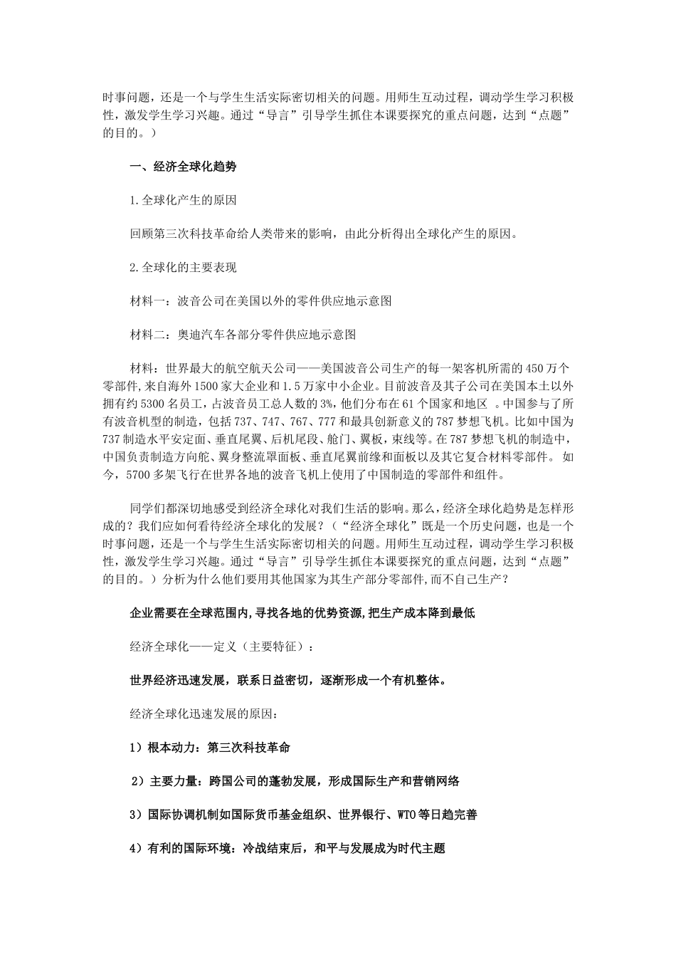 《机遇与挑战》教学设计-季如意_第2页
