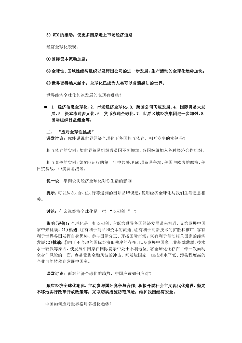《机遇与挑战》教学设计-季如意_第3页