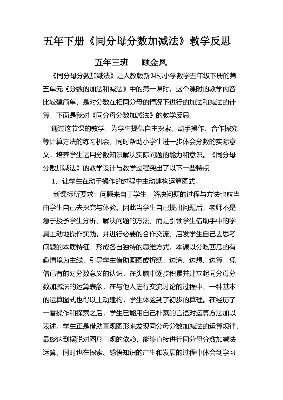 五年级数学下册《同分母分数加减法》教学反思_第1页