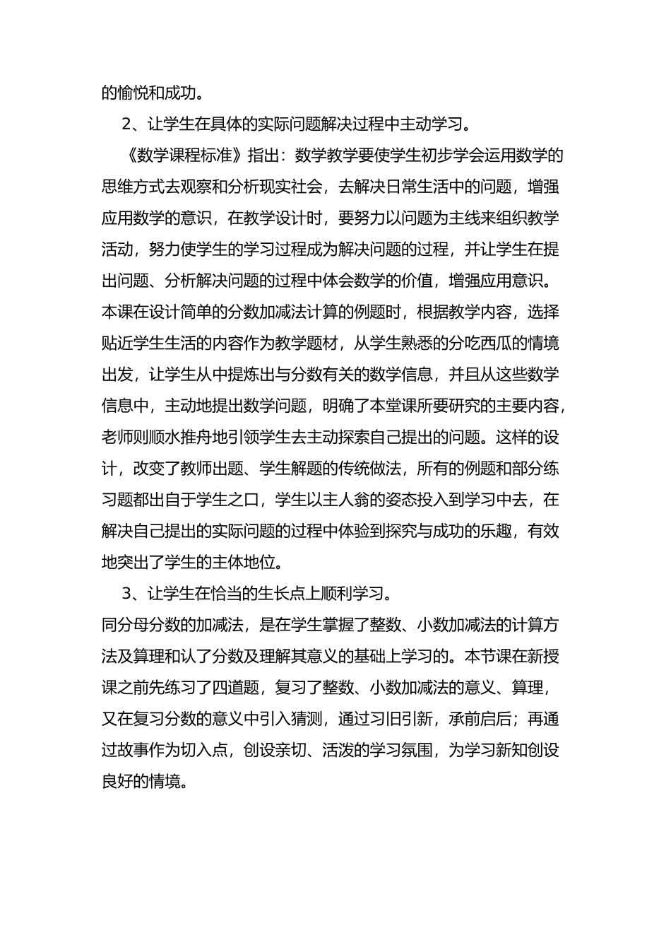 五年级数学下册《同分母分数加减法》教学反思_第2页