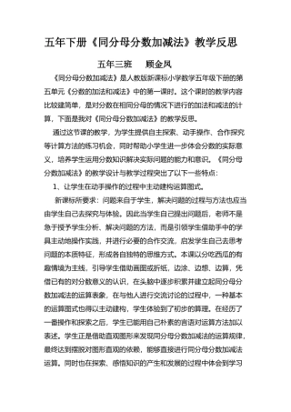 五年级数学下册《同分母分数加减法》教学反思
