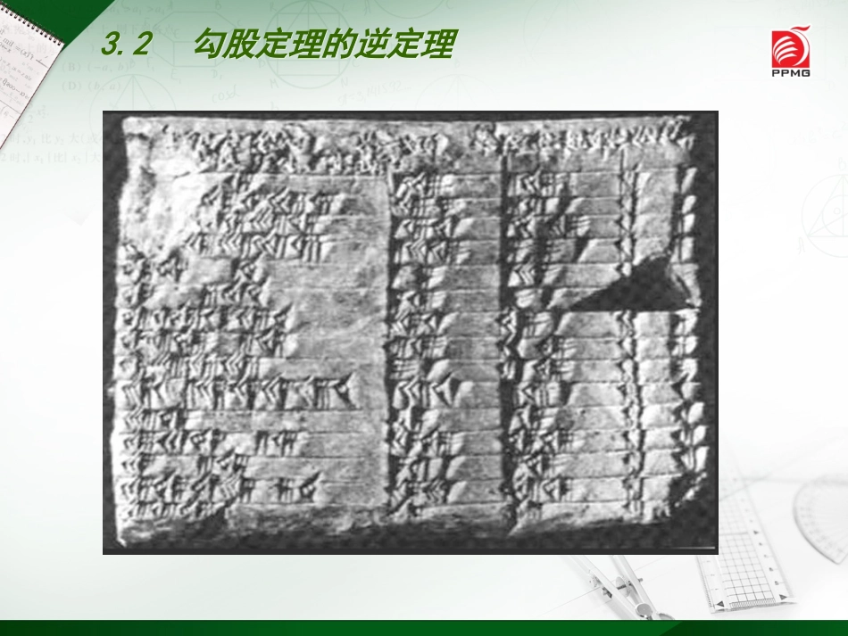 勾股定理的逆定理_第2页