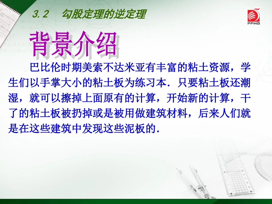 勾股定理的逆定理_第3页