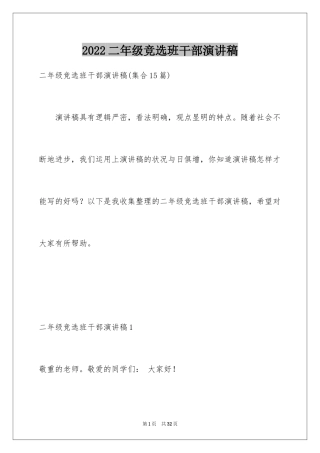 2024二年级竞选班干部演讲稿_4