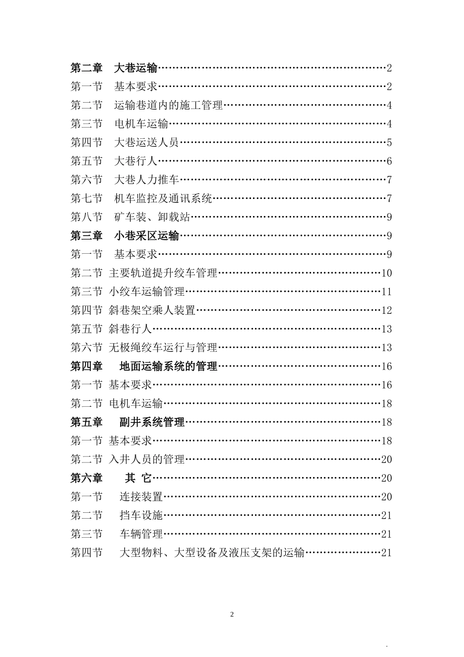某集团运输专业业务保安程序管理规定_第2页