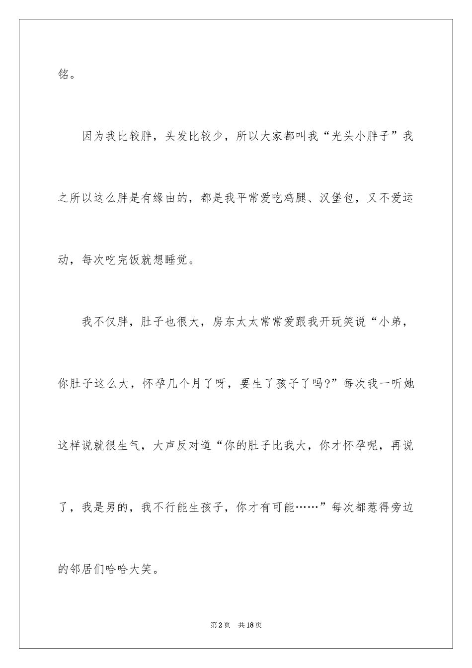 2024优秀写人作文300字_192_第2页