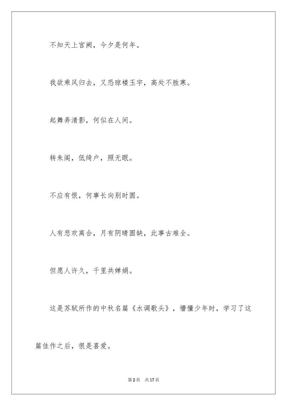 2024中秋周记_81_第2页