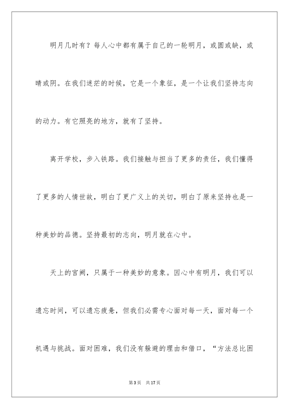 2024中秋周记_81_第3页