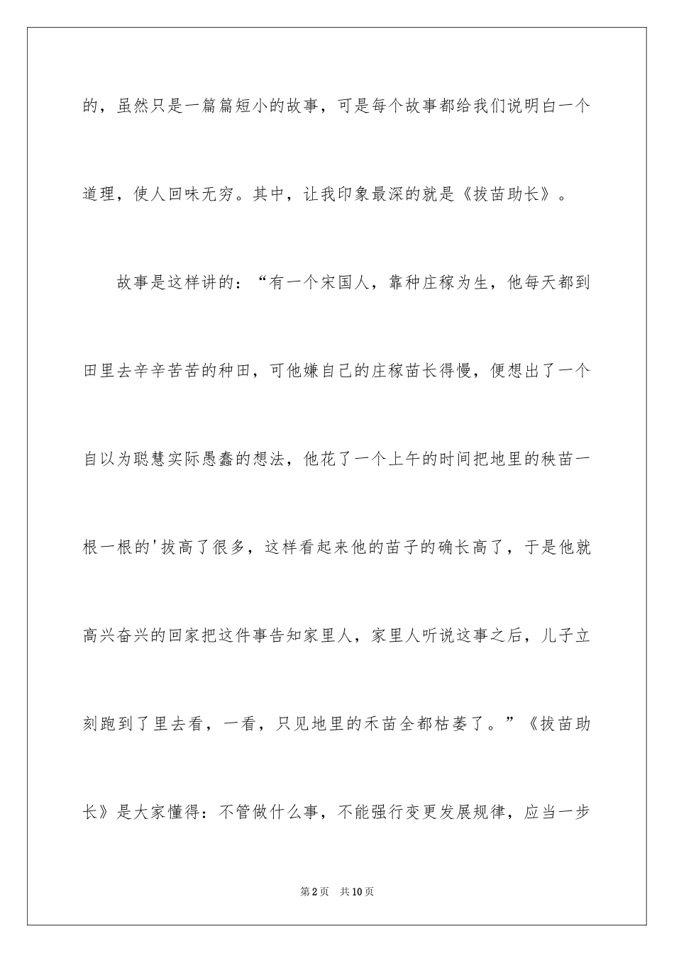 2024《揠苗助长》读后感_1_第2页