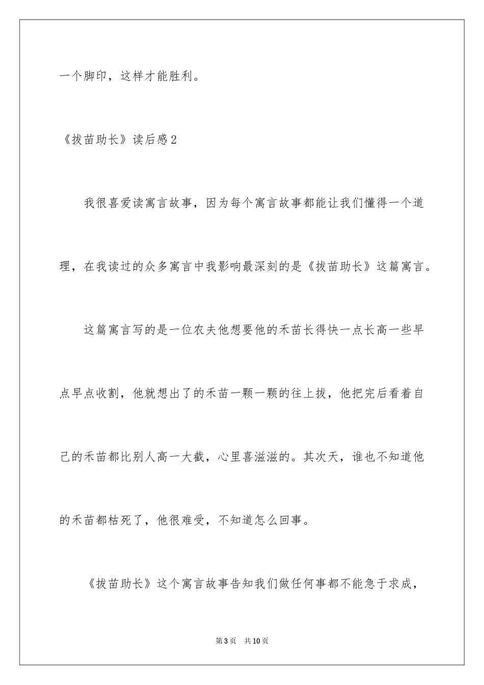 2024《揠苗助长》读后感_1_第3页