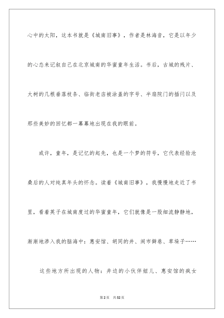 2024《城南旧事》的读书笔记_第2页