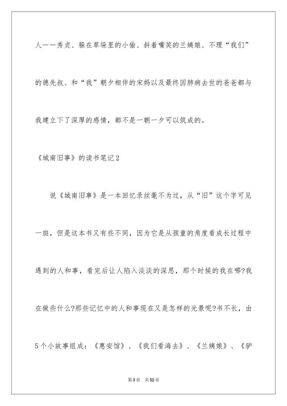 2024《城南旧事》的读书笔记_第3页