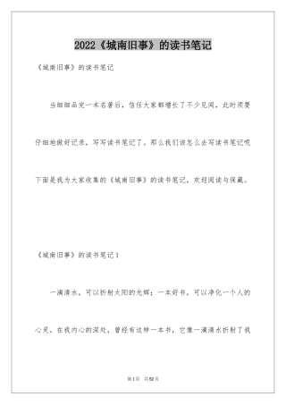 2024《城南旧事》的读书笔记
