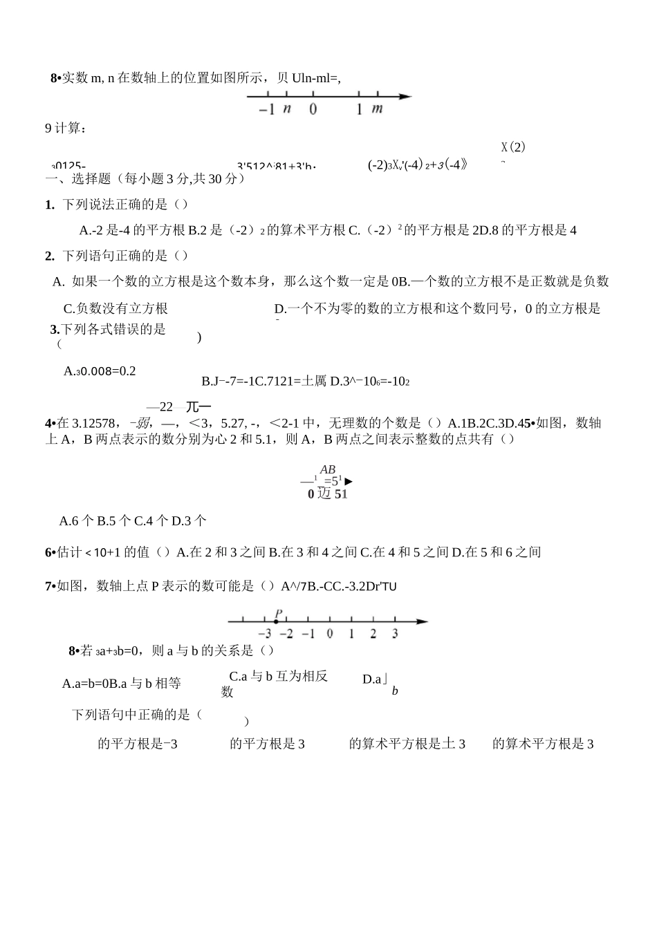 七年级数学下册-- 实数习题汇总_第2页