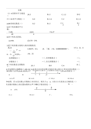 七年级数学下册-- 实数习题汇总