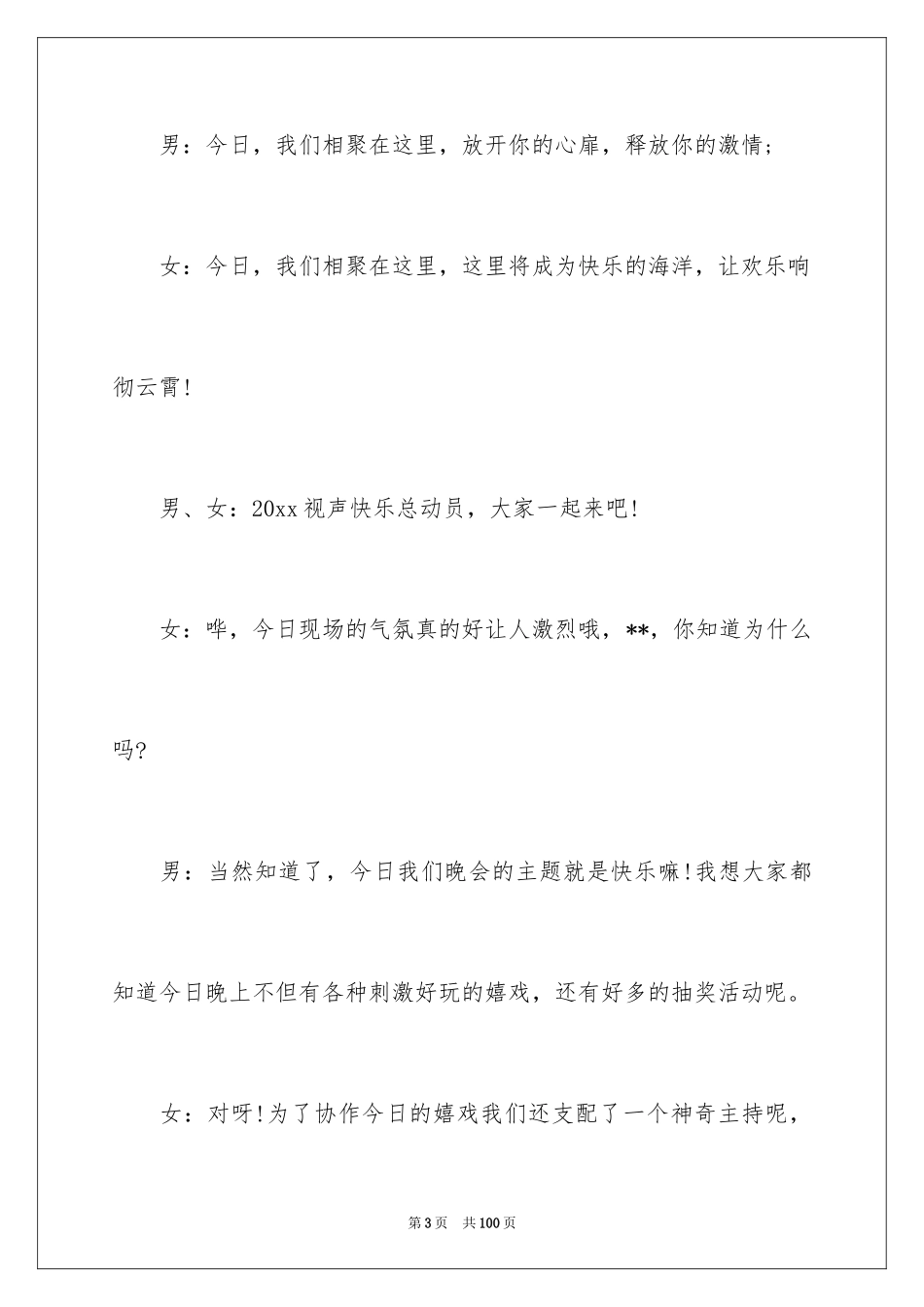 2024企业年会主持稿_6_第3页