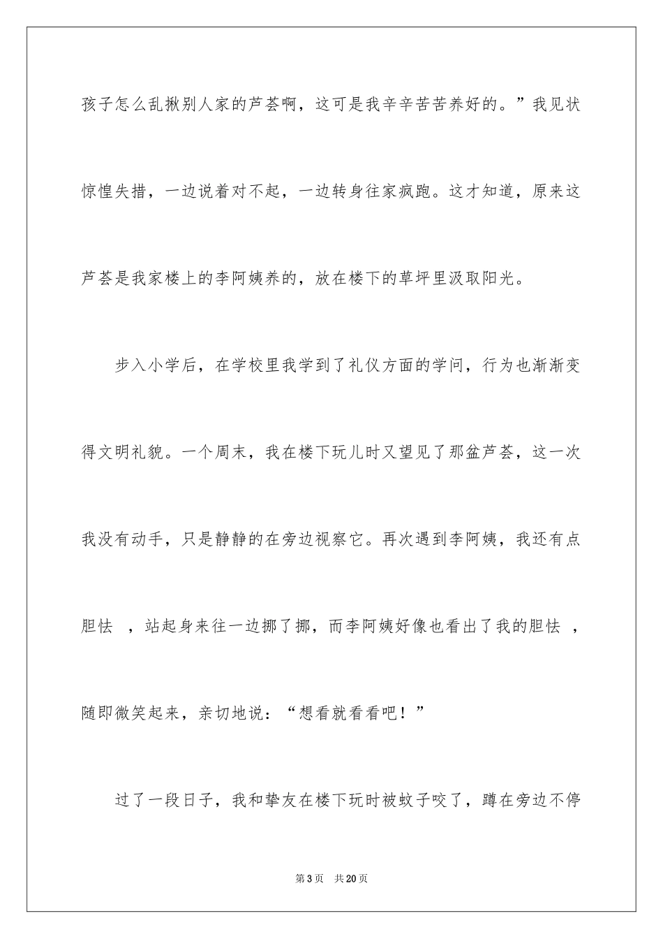 2024中考话题作文_8_第3页