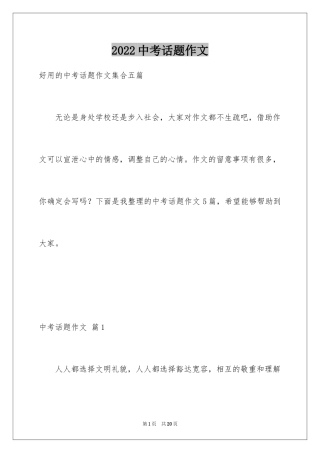2024中考话题作文_8