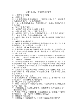 大熊的拥抱节详细活动流程