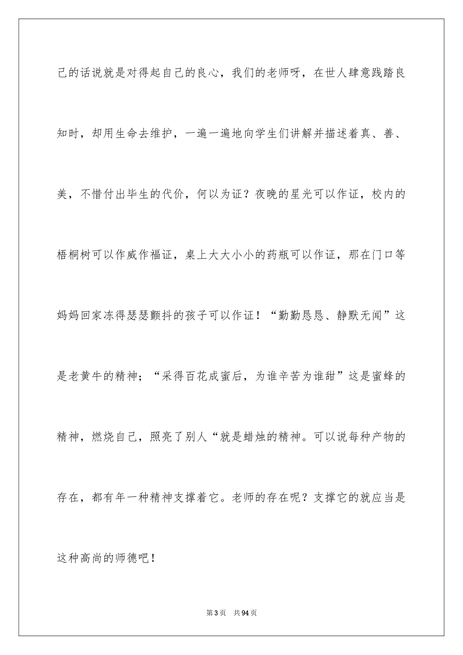 2024优秀教师演讲稿_242_第3页