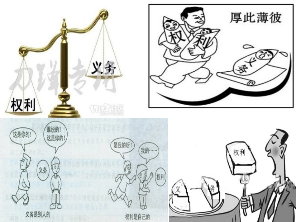 第十三课《在社区中生活》第一课时《权利与义务》_第1页