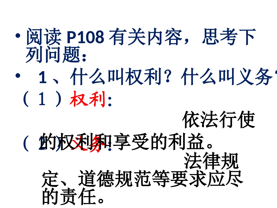 第十三课《在社区中生活》第一课时《权利与义务》_第3页
