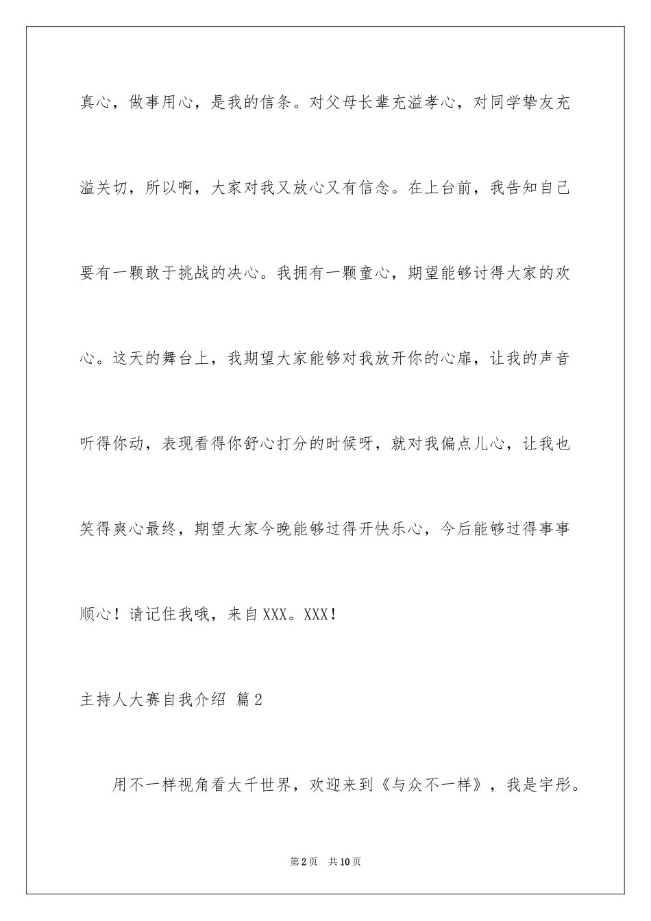 2024主持人大赛自我介绍_38_第2页