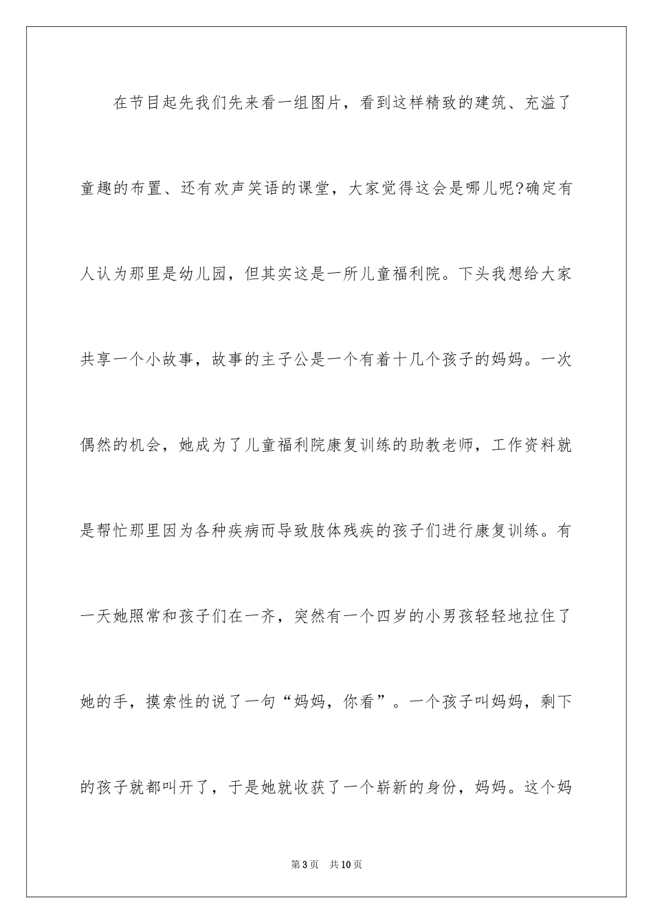 2024主持人大赛自我介绍_38_第3页