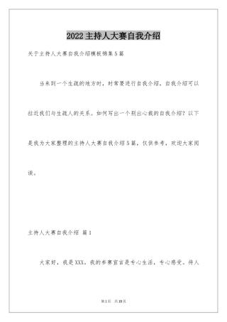 2024主持人大赛自我介绍_38