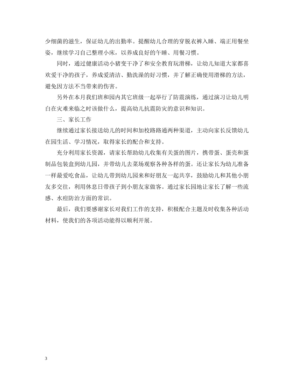 小班三月份工作总结_第3页