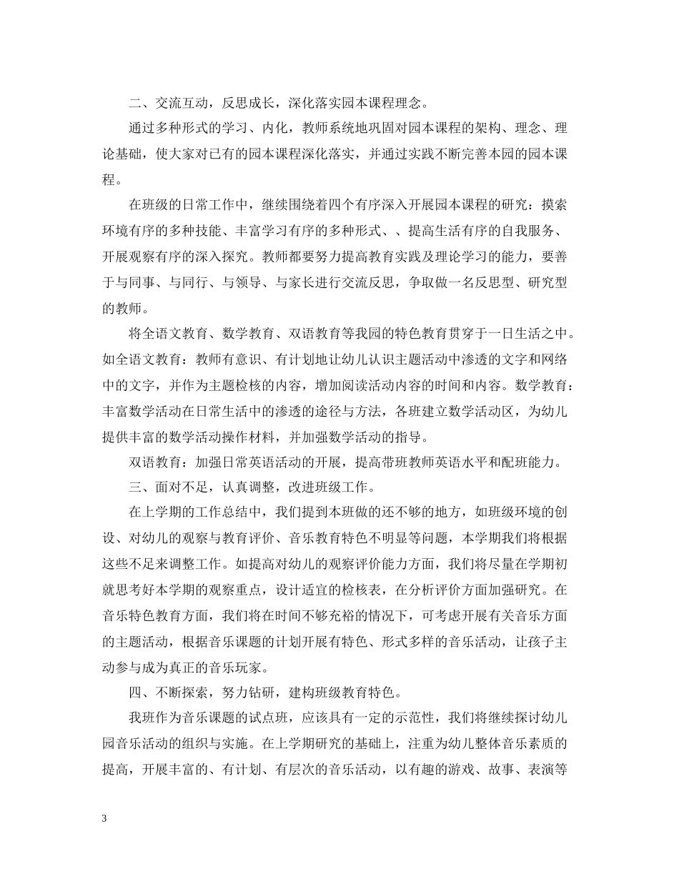 幼儿园中班班务上学期期末工作总结_第3页