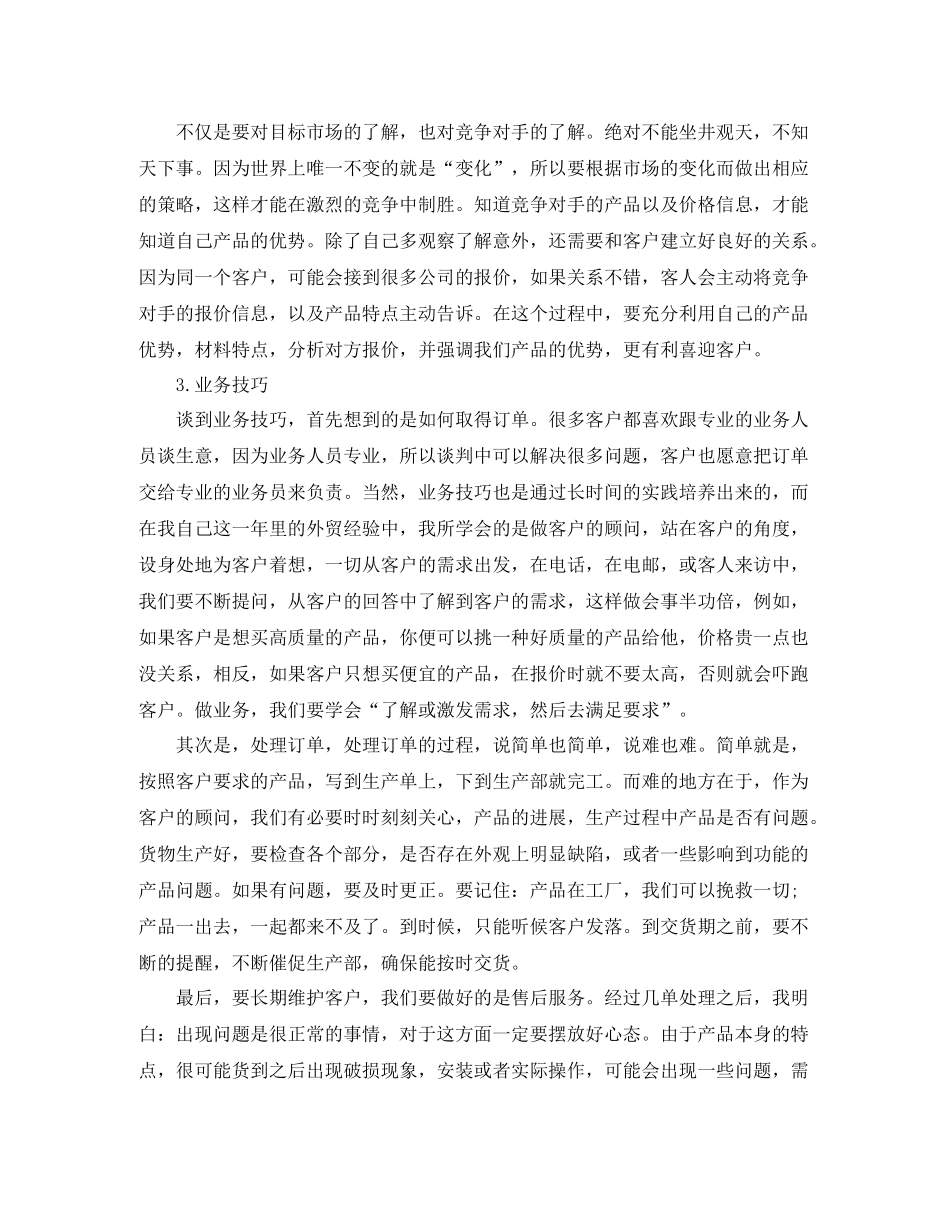 外贸业务员年底个人工作总结范例_第2页