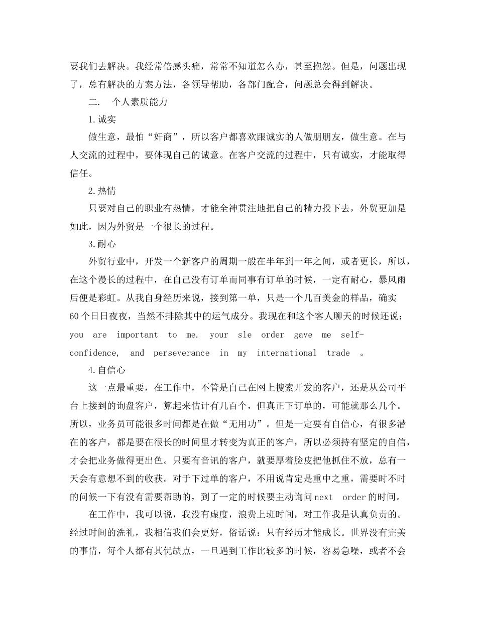 外贸业务员年底个人工作总结范例_第3页