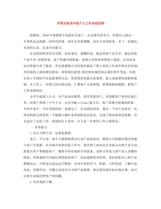 外贸业务员年底个人工作总结范例