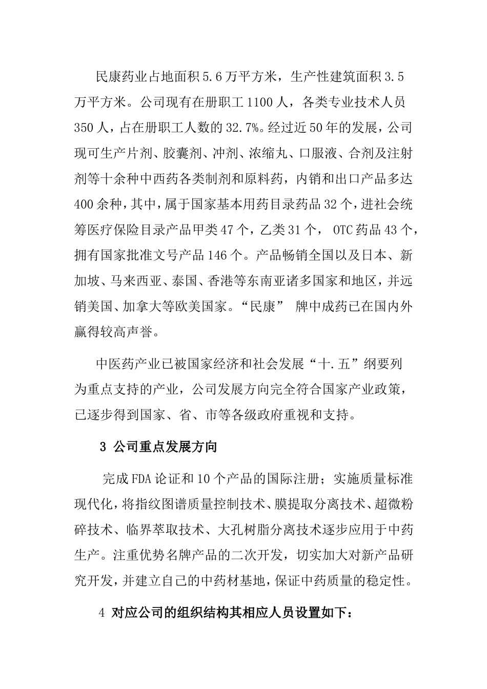 薪酬体系构建的基本原则_第2页