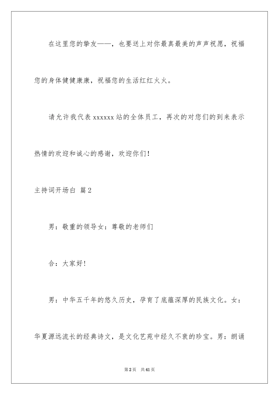 2024主持词开场白_72_第2页