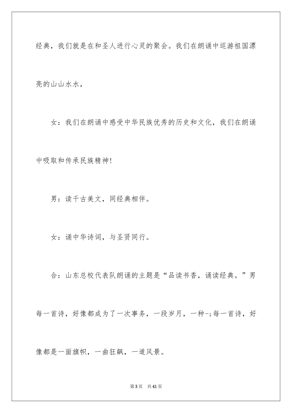 2024主持词开场白_72_第3页